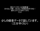 【低スペックPC OK】超軽量！ 高価なGPUなしで音源を自作できる！ 読み上げソフトを作ってみた テスト