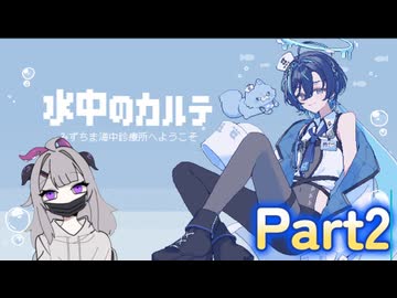 【フリーゲーム】不思議な診察室、水色のカルテ　Part2