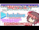 【hololive(ホロライブ)オーディション】ゆっくり実況者で男の中の漢だけどホロライブというV組織に入団を希望します！なのでちゃんと律儀にオーディションからですね。【オーディション編part3！】