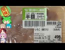 [珍味]流通してる白子って真ダラが多いんですって？[世界の珍味を食べ尽くせ]