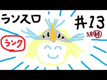 【星の翼】その13、ランクマ（7000帯） - ランスロット視点【対戦実況】
