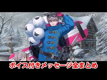 【FGO】CBC2026 ジャック・ド・モレー〔セイバー〕からのメッセージ集（1～8日目、ホワイトデー当日）【Fate/Grand Order】