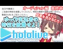 【ホロライブ(hololive)オーディション編】自己PR動画②の特技を発表するときが来た。私は・・・ゆっくり実況を特技として突き通すことにした！厳選された動画たちを、とくとご覧あれ！【ゆっくり実況】