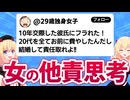 29歳婚活女子「彼氏に捨てられた！10年交際した責任を取れよ！」→他責思考すぎると話題になってしまうwww