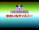 WaltDisneyHOMEVIDEO 夢と魔法の宝石箱「ゆかいなディズニー」