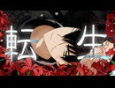 【MMD刀剣乱舞】転生【同田貫極と同田貫】