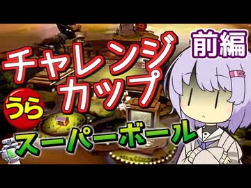 【ポケスタ金銀】ゆかりの”うら”チャレンジカップ スーパーボール 前編 (バトル1～4)