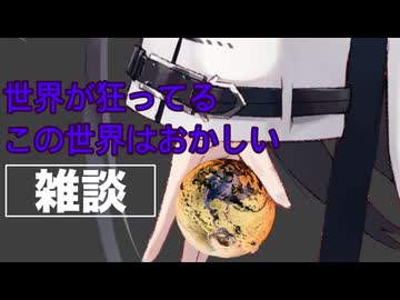 自語り投稿祭　私はおかしくない世界が狂っているこの世界はおかしい