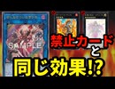 遊戯王、禁止カードと同じ効果の美少女カードを刷ってしまう