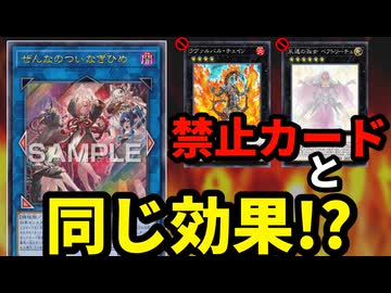 遊戯王、禁止カードと同じ効果の美少女カードを刷ってしまう