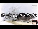 【ゆっくり朗読】ゆっくりさんと絶滅した生物　その77