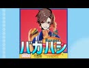 タカハシがやるバーガータイムデラックス