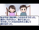 【修羅場】夫が母親のために単身赴任をやめようとしない