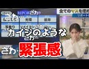 【戸北美月】(□´ω｀□)っ「19連勝をかけてカイジのような緊張感(ツベコメ有り)」