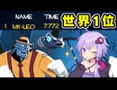 開発中のゲームで世界１位になる結月ゆかり【Smash 'N Grab】【VOICEROID実況】