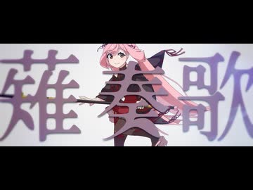 【薙桃愛10周年】薙奏歌【オリジナル曲】