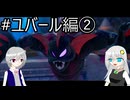 【ネタバレあり】PS版の記憶だけで攻略するドラゴンクエストVII_Reimagined_part7【VOICEROID実況】