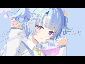 パラレル／らずべりー　feat.初音ミク