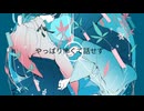 『恋と偽り』/オリジナル曲