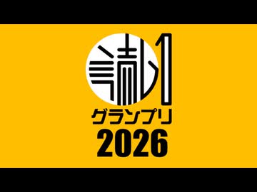 2026年度　読ム-１グランプリ　開催式