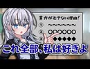 モテない理由を述べた後に、自分をプレゼンしてくるりりせ会長【VOICEROID劇場】