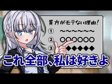 モテない理由を述べた後に、自分をプレゼンしてくるりりせ会長【VOICEROID劇場】
