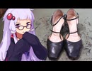 20年以上前に頂いた大切な靴を直します！【sophia collection】