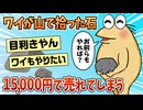 【2ch面白スレ】ワイが山で拾った石、15000円で売れたんやが【ゆっくり解説】