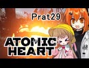 【月読アイx足立レイ】Atomic Heart 実況 Prat30