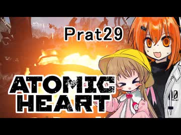 【月読アイx足立レイ】Atomic Heart 実況 Prat30