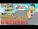 【2ch面白スレ】ワイ、小学生にフルボッコにされて失神KO【ゆっくり解説】