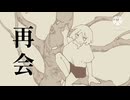 再会/知声