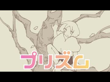 プリズム/ギタリフP feat.夢ノ結唱POPY(イラスト統一祭～はるよし祭～)