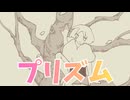 プリズム/ギタリフP feat.夢ノ結唱POPY(イラスト統一祭～はるよし祭～)