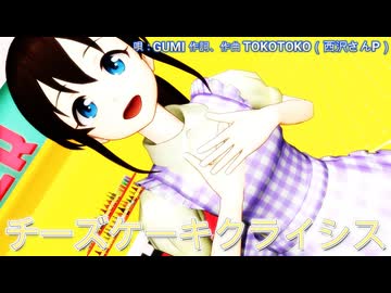 【MMD、アイドルマスター】〇ーズ〇ーキ〇ライシス【3月22日は佐竹美奈子の誕生日】