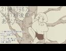 21億4748万3647秒後のあなたへ ／ rurikohaku feat.花隈千冬