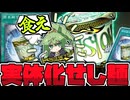 【遊戯王】 美味しい！強い！MDでも禁止解除して欲しい！ 『簡易融合』 【ゆっくり解説】