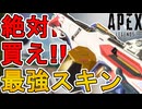 絶対に買い逃すな！ディヴォーションの新スキン「クスィーディヴォ」が最強すぎる件！【プレステージスキン】【スーパーレジェンド】【コレクションイベント】【APEX LEGENDS/エーペックスレジェンズ】
