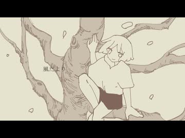 風だより/初音ミク