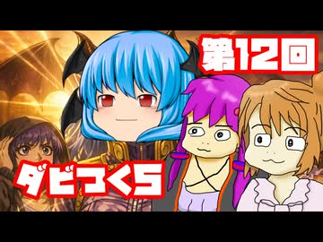 【ダビつく５】 ダービー馬をつくったりつくらなかったりするゆかいな仲間たち 第１２回【予想もあるよ】