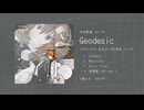 作田恒星 1st EP『Geodesic』XFD