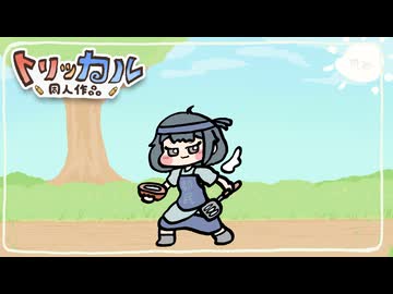 第3回狂乱パトラ合作 単品