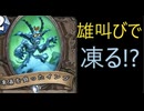 地味なカード「凍傷を負ったインプ」を輝かせたい！【終焉のアゼロス】