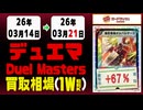 デュエマ 買取相場《212枚/週》｜03月21日 ＜200円以上騰落＞ #デュエルマスターズ #愛感謝祭ヒロインBEST #ジャシンインザシェル