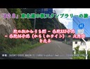 「#２８」東北道の駅スタンプラリーの旅（ #エブリイワゴン ） 道の駅かわうち湖-県道253号線-県道46号線（かもしかライン）-大間崎 を走る