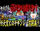 switchクソゲー探検隊！第36回『著作権がドッキドキ！ポ〇モンのパチモン！』【Doki Monsters:Quest】【voicepeak実況】