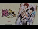 【執事のプリンスさま＃1】成人男性2人で乙女ゲーすれば恋愛に発展しない