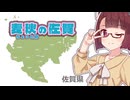 【雑談】麦秋の佐賀平野にあと少し出会えなかった動画を供養する【きりたんの佐賀探し#07】