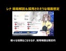 【ブルーアーカイブ】レナ 個人的な簡単性能解説＆採用されそうな場面検討【ブルアカ】