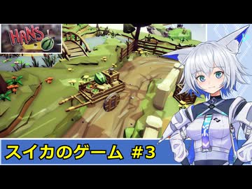 【HANS】スイカのゲームで遊ぶ狐子#3